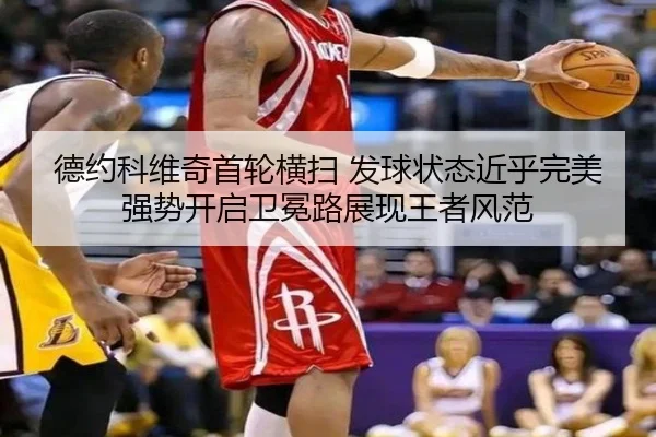 de-yue-ke-wei-qi-shou-lun-heng-sao-fa-qiu-zhuang-tai-jin-hu-wan-mei-qiang-shi-kai-qi-wei-mian-lu-zhan-xian-wang-zhe-3-827.jpg