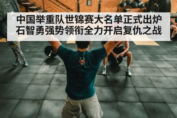 chinese weightlifting team