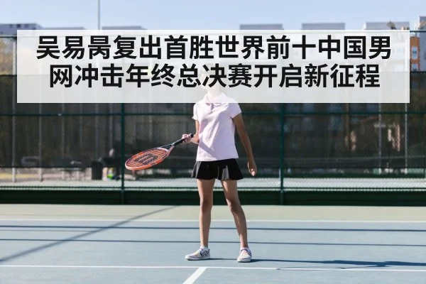 chinese tennis player
